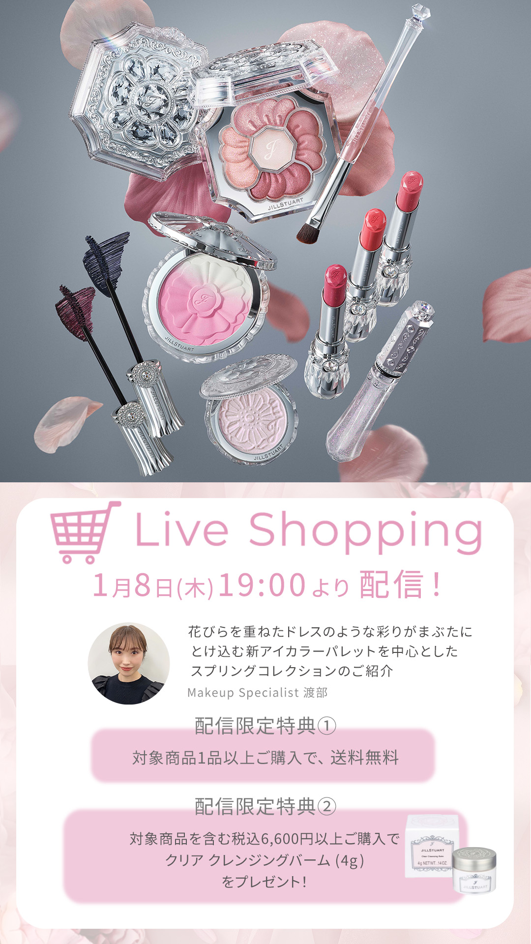 ジルスチュアート ライブショッピング