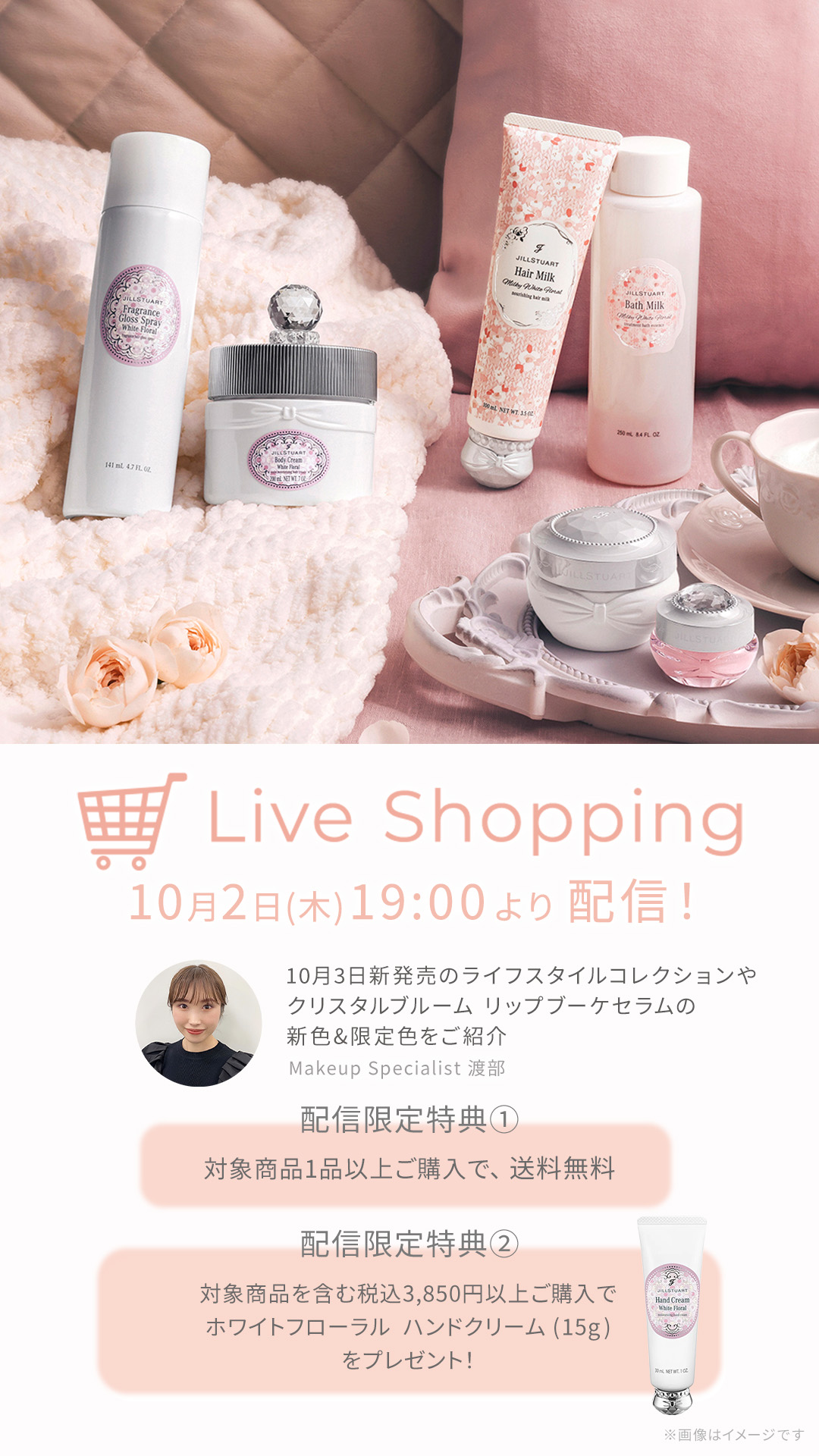 JILLSTUART まとめ売り ジルスチュアート(並び順：価格の安い順)｜ Maison KOSÉ(メゾン