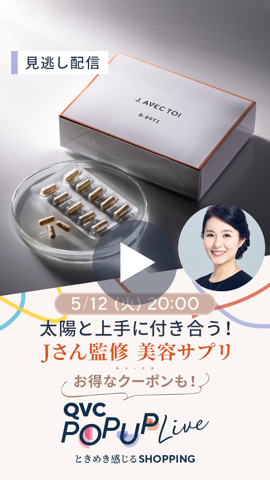 QVC POPUP LIVE 通販 - QVCジャパン | QVC.jp