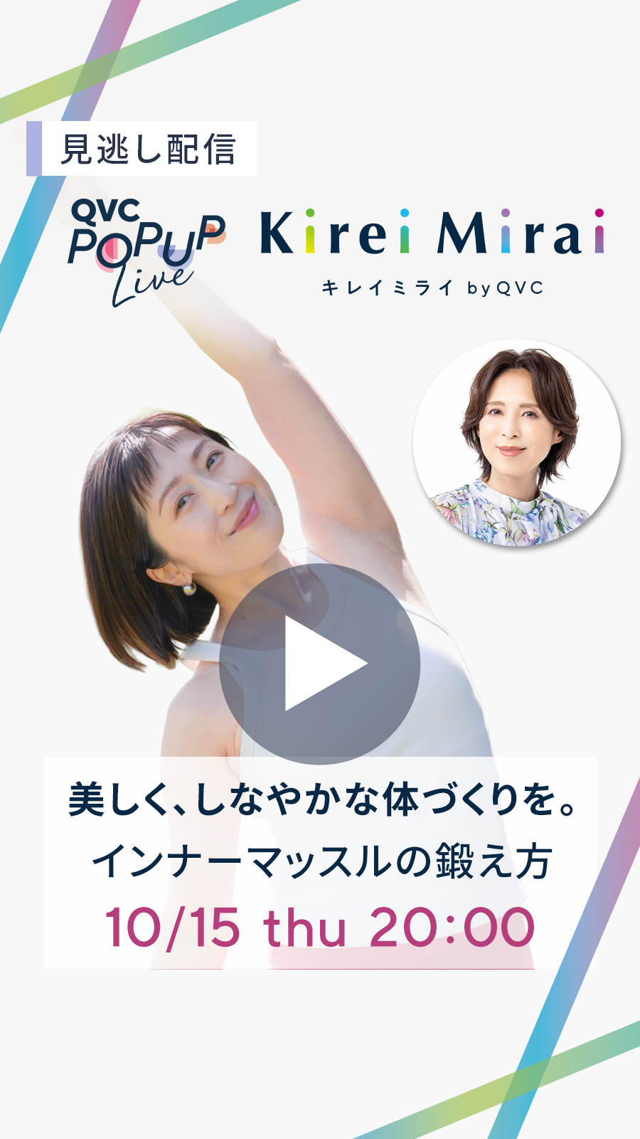 QVC POPUP LIVE 通販 - QVCジャパン | QVC.jp