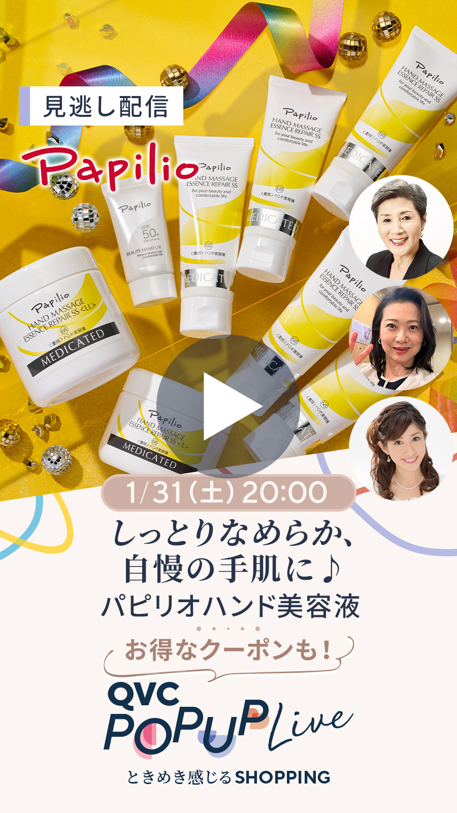 QVC POPUP LIVE 通販 - QVCジャパン | QVC.jp