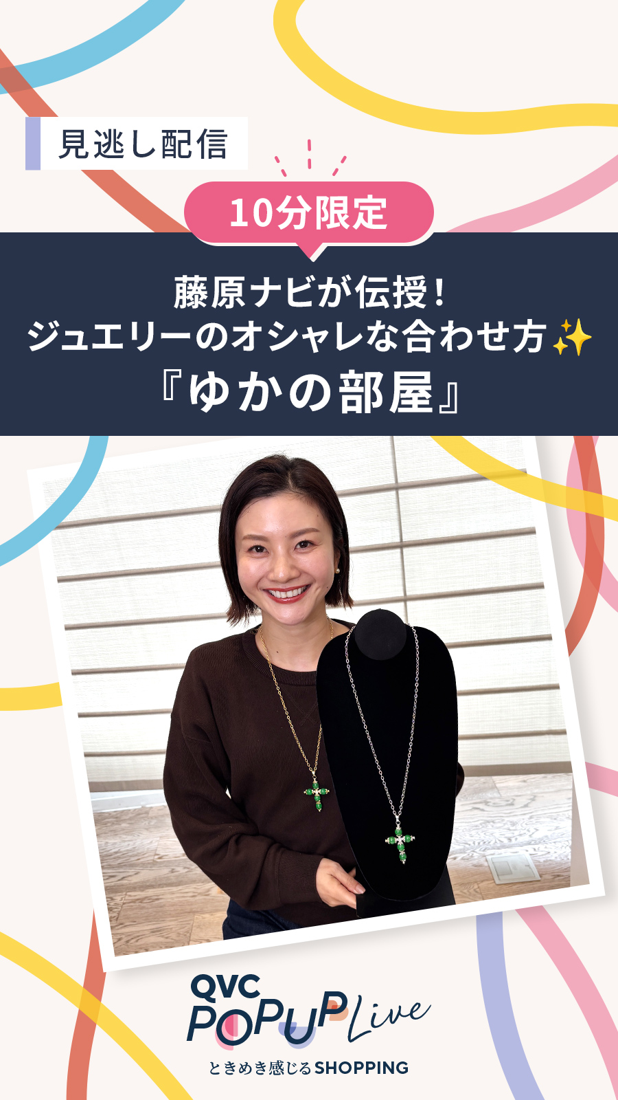 QVC POPUP LIVE 通販 - QVCジャパン | QVC.jp