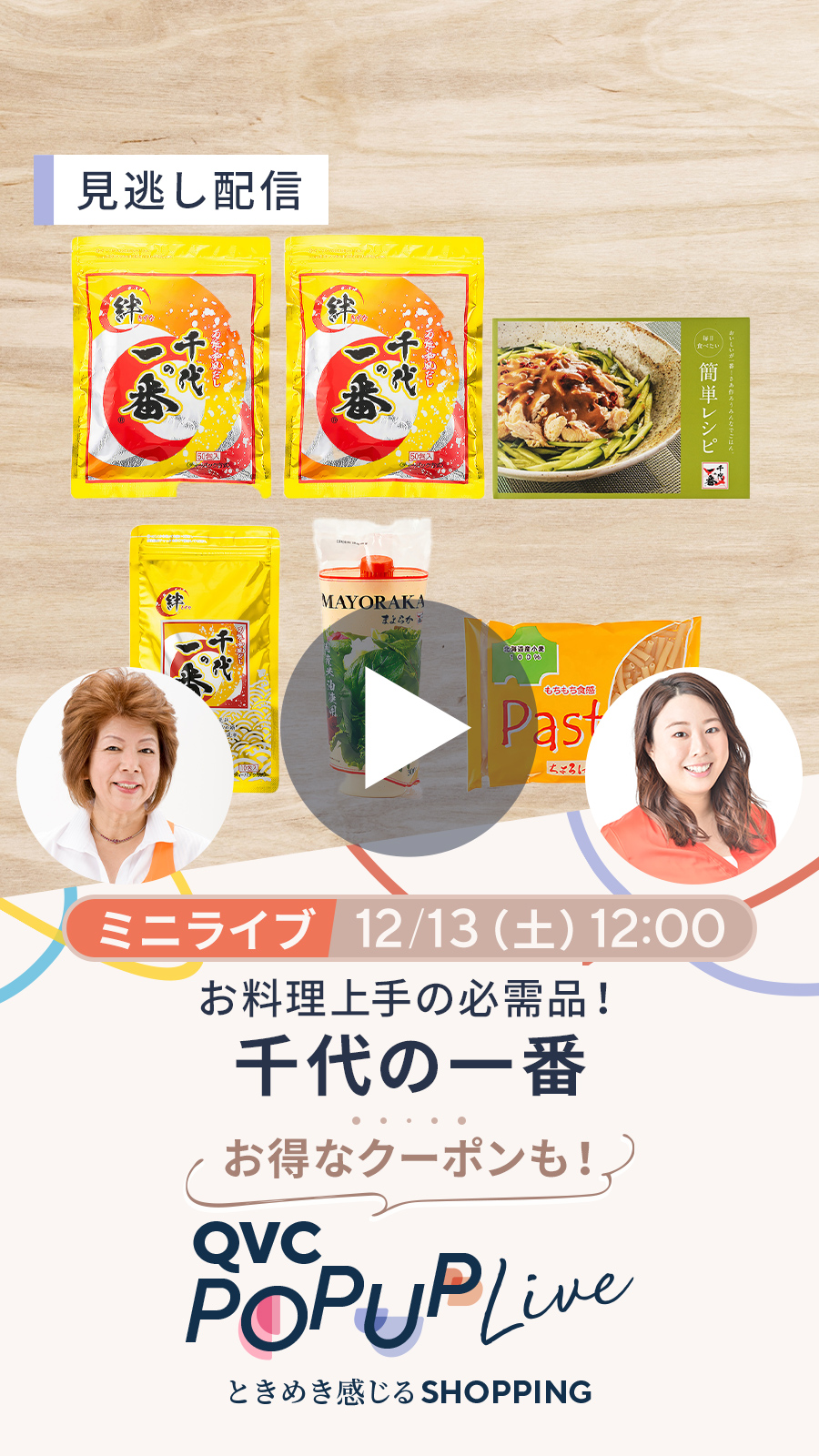 QVC POPUP LIVE 通販 - QVCジャパン | QVC.jp