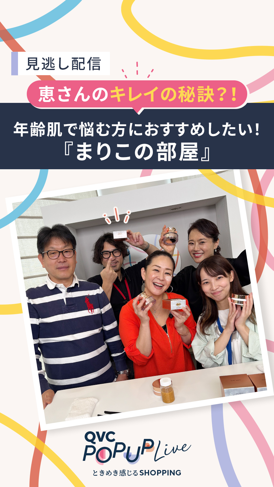 QVC POPUP LIVE 通販 - QVCジャパン | QVC.jp