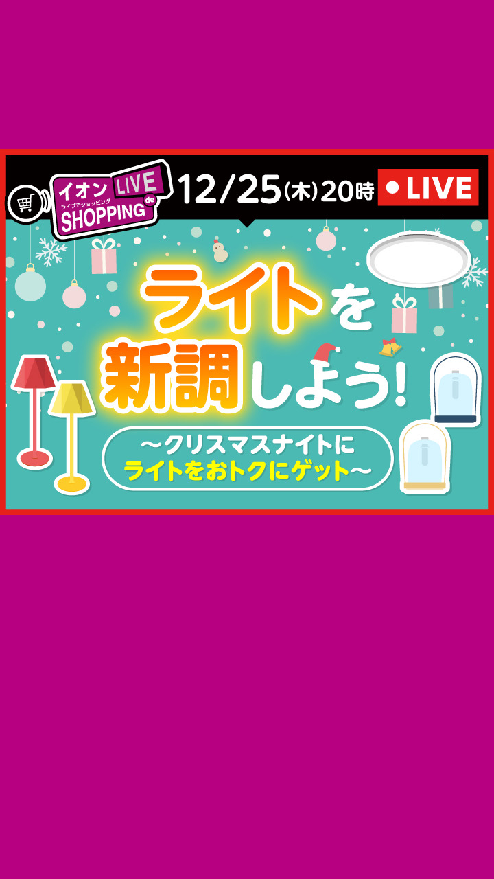 イオンライブでショッピング｜イオン