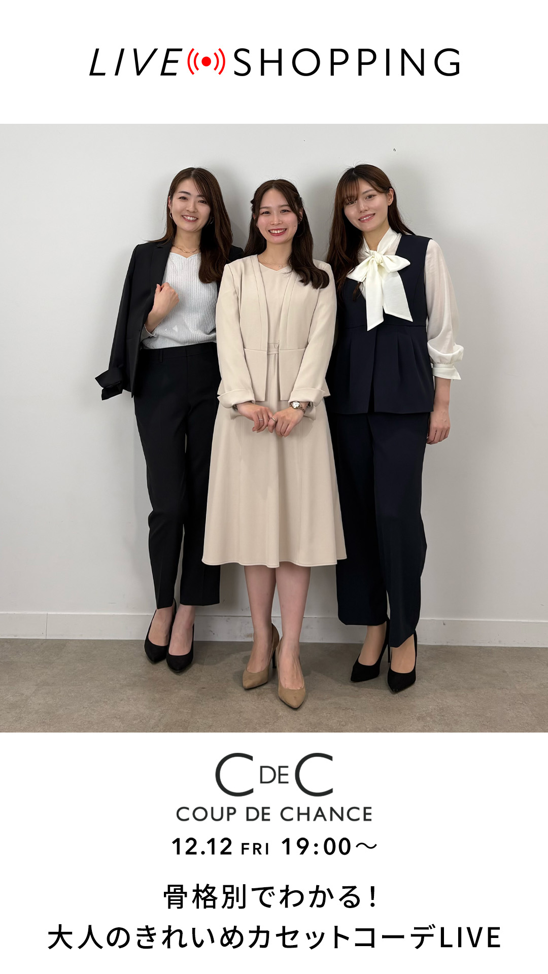 公式】COUP DE CHANCE（クードシャンス）の通販 | ワールド オンライン