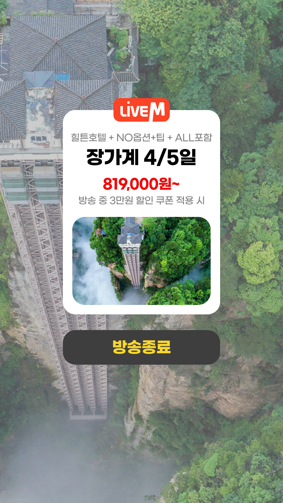 장가계 직항 4/5일
