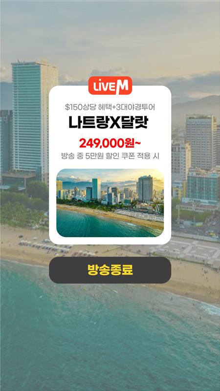 나트랑+달랏 5일