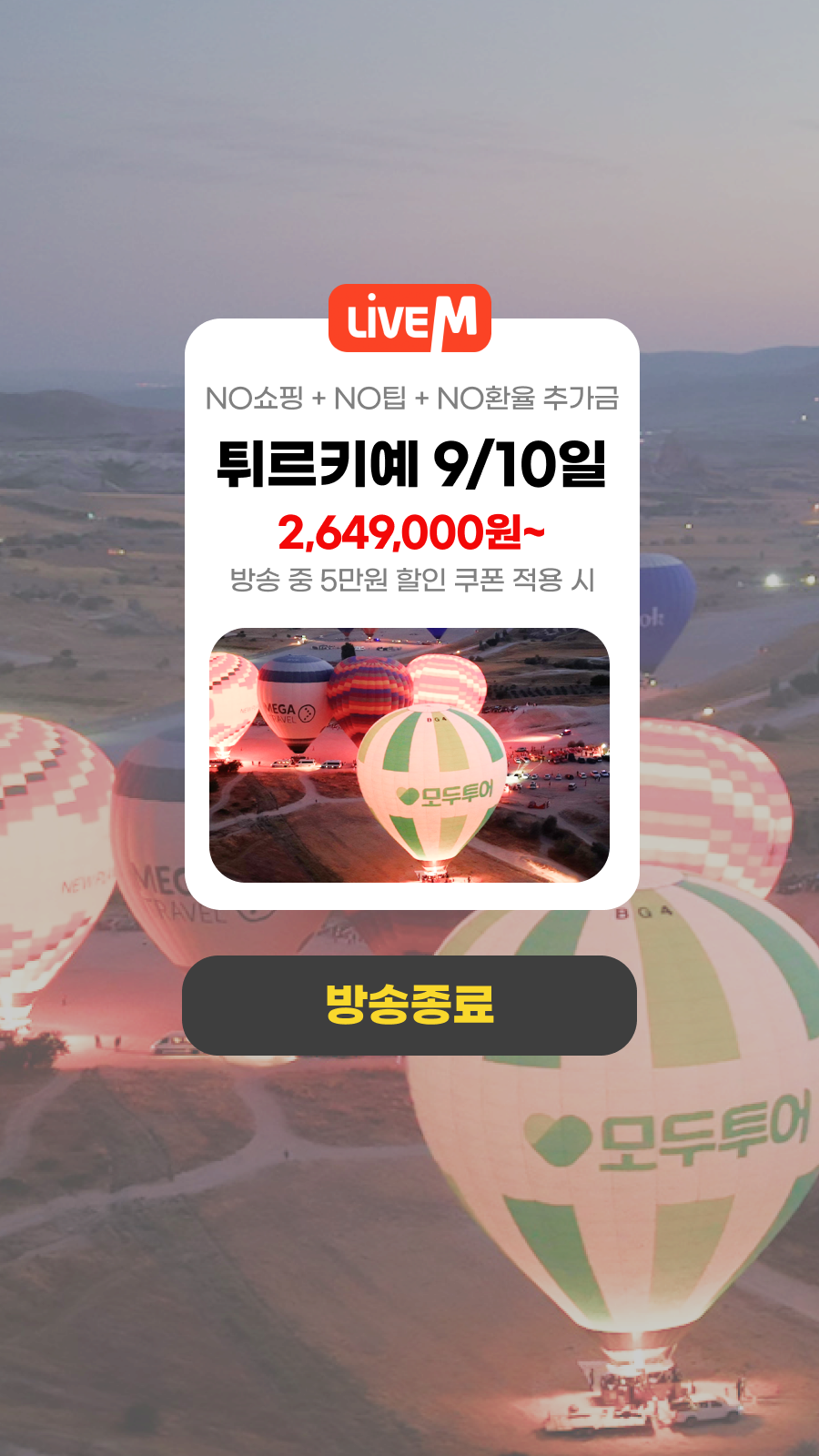 튀르키예 9/10일
