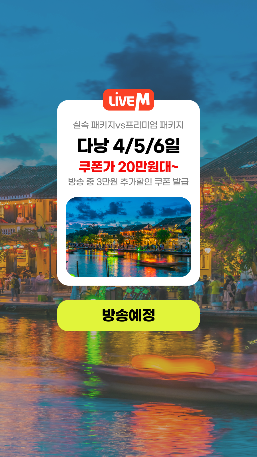 다낭 4/5/6일