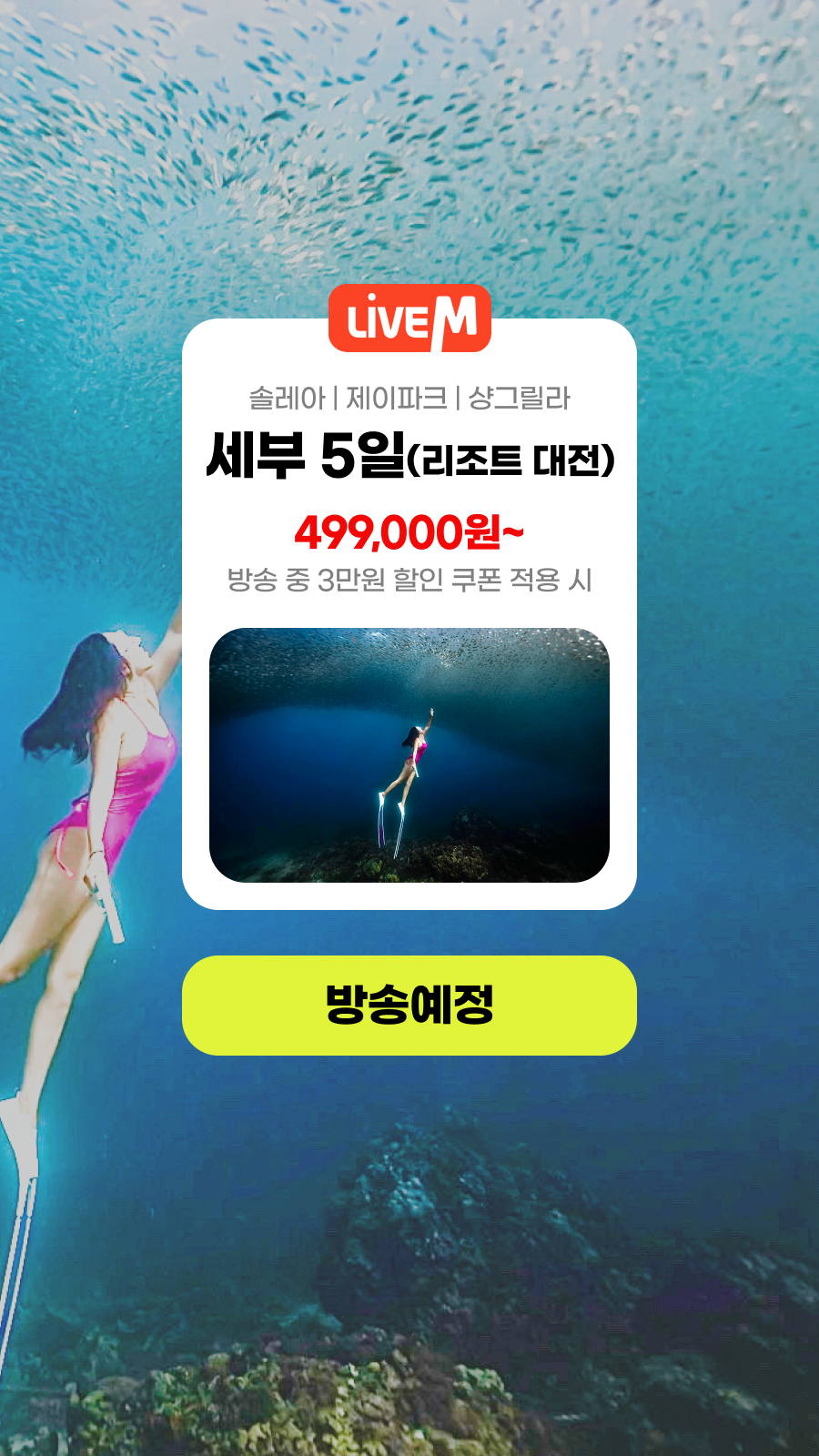 세부5일(리조트 대전)