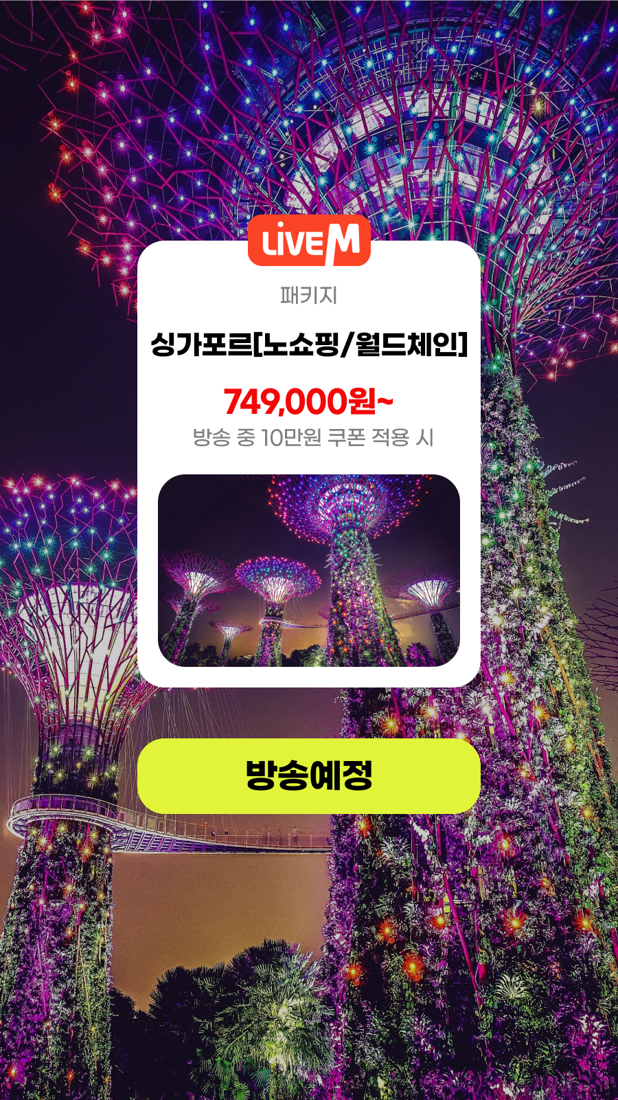 싱가포르[노쇼핑/월드체인]_5/6일